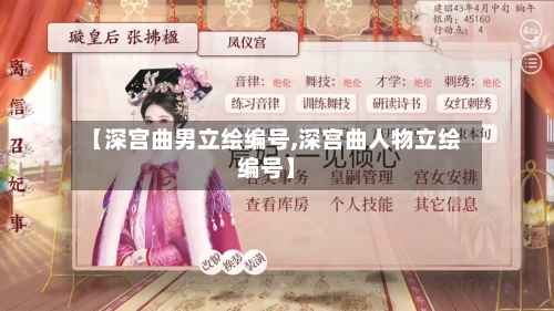 【深宫曲男立绘编号,深宫曲人物立绘编号】-第2张图片