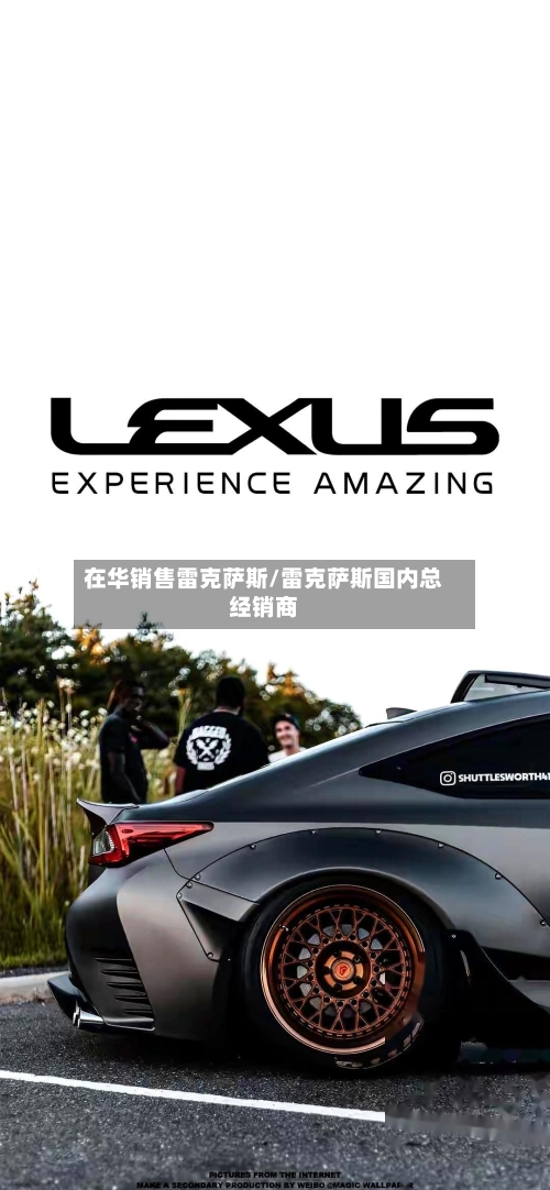 在华销售雷克萨斯/雷克萨斯国内总经销商-第2张图片