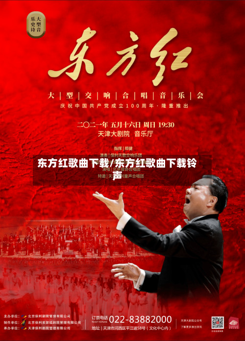 东方红歌曲下载/东方红歌曲下载铃声-第3张图片