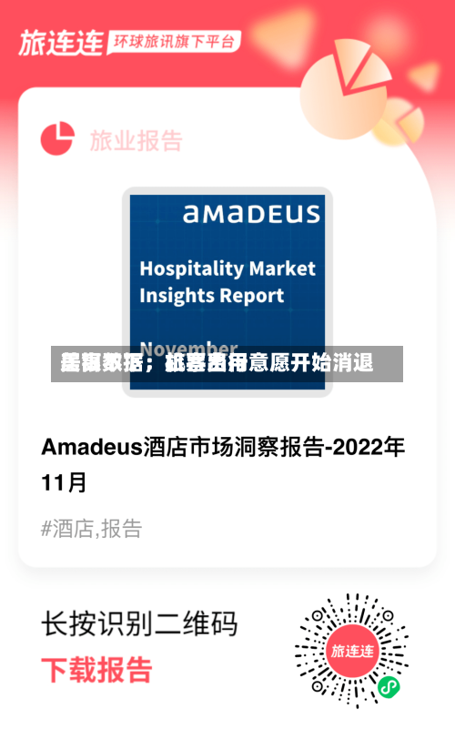 美银数据：机票费用居高不下，旅客出行意愿开始消退-第2张图片