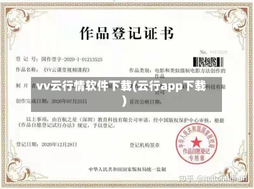 vv云行情软件下载(云行app下载)-第1张图片