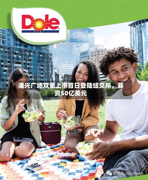 潘兴广场双重上市首日登陆纽交所，募资50亿美元-第1张图片