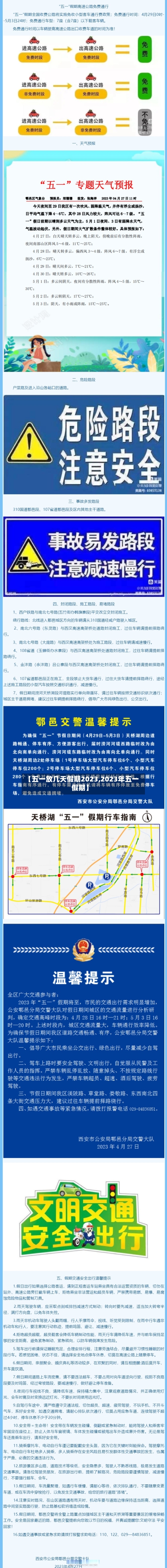 【五一放几天假期2023,2023年五一假期】-第2张图片