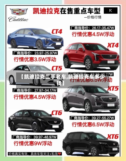 【凯迪拉克二手老车,凯迪拉克车多少钱】-第1张图片