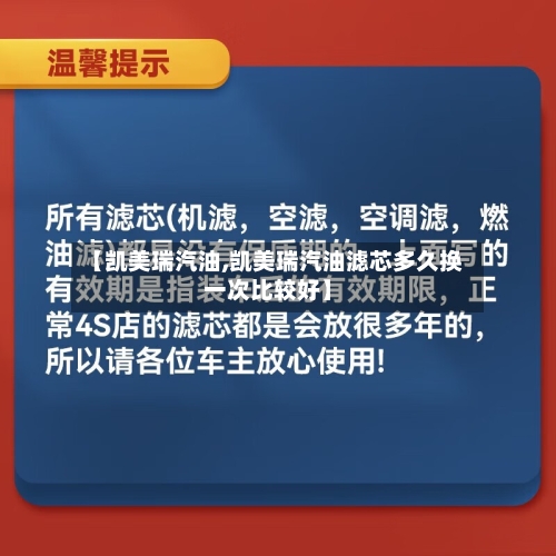 【凯美瑞汽油,凯美瑞汽油滤芯多久换一次比较好】-第2张图片