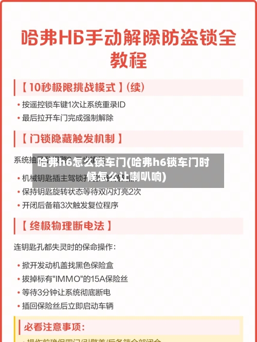 哈弗h6怎么锁车门(哈弗h6锁车门时候怎么让喇叭响)-第3张图片