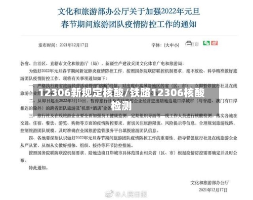 12306新规定核酸/铁路12306核酸检测-第2张图片