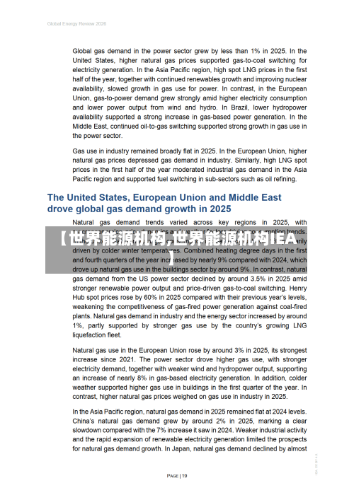 【世界能源机构,世界能源机构IEA】-第2张图片
