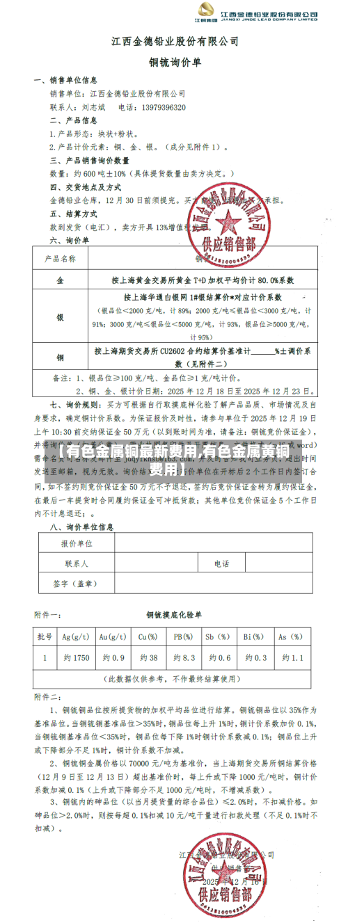 【有色金属铜最新费用,有色金属黄铜费用】-第1张图片