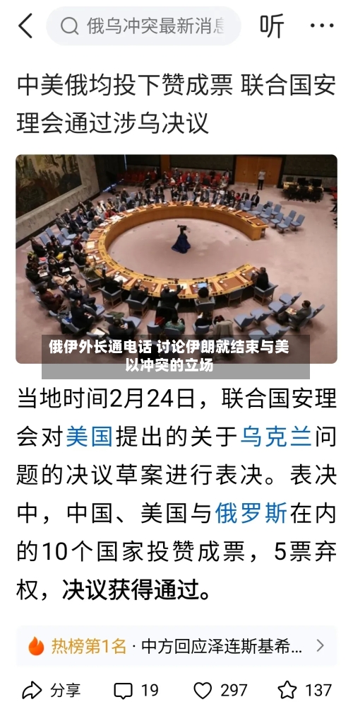 俄伊外长通电话 讨论伊朗就结束与美以冲突的立场-第1张图片