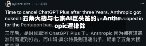 五角大楼与七家AI巨头签约，Anthropic遭排除-第2张图片