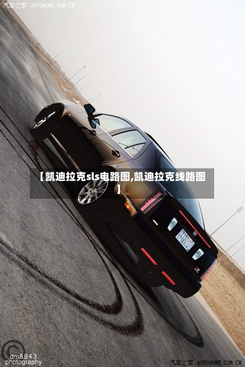 【凯迪拉克sls电路图,凯迪拉克线路图】-第2张图片