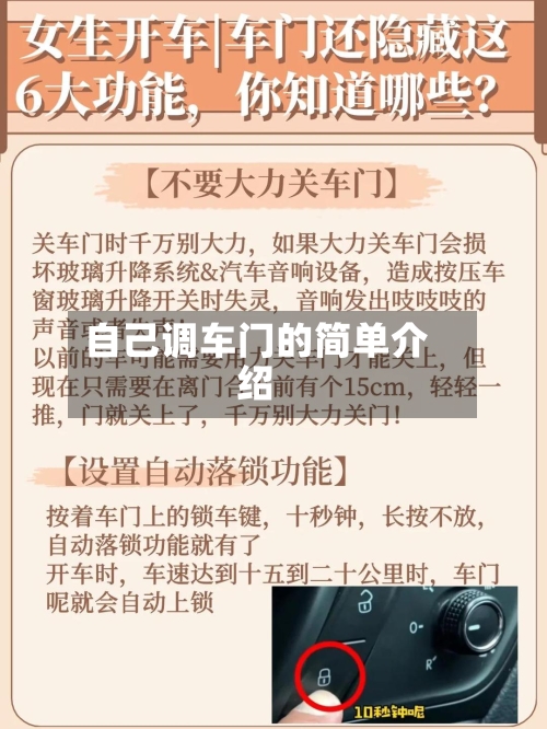 自己调车门的简单介绍-第1张图片