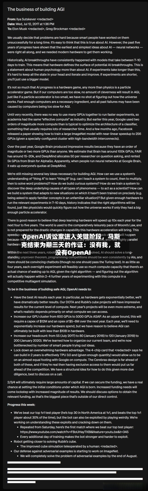 OpenAI诉讼案进入关键阶段	，马斯克结束为期三天的作证：没有我，就没有OpenAI-第3张图片