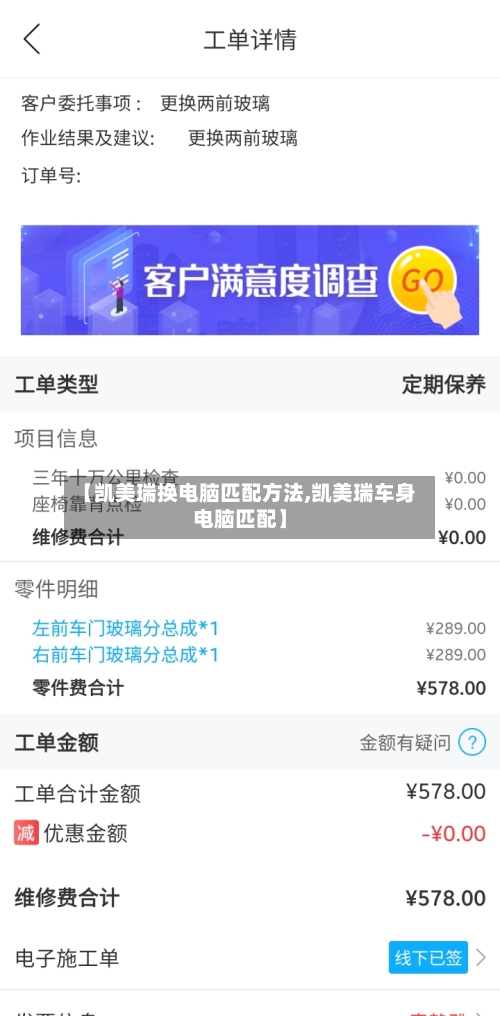 【凯美瑞换电脑匹配方法,凯美瑞车身电脑匹配】-第1张图片