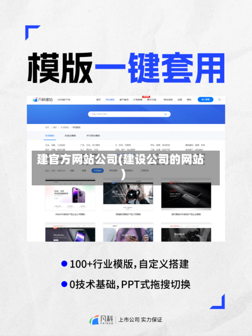 建官方网站公司(建设公司的网站)-第1张图片