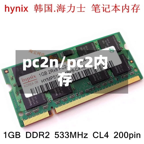 pc2n/pc2内存-第2张图片