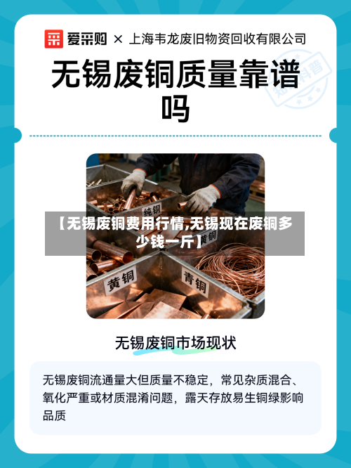【无锡废铜费用行情,无锡现在废铜多少钱一斤】-第1张图片