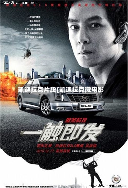 凯迪拉克片段(凯迪拉克微电影)-第2张图片