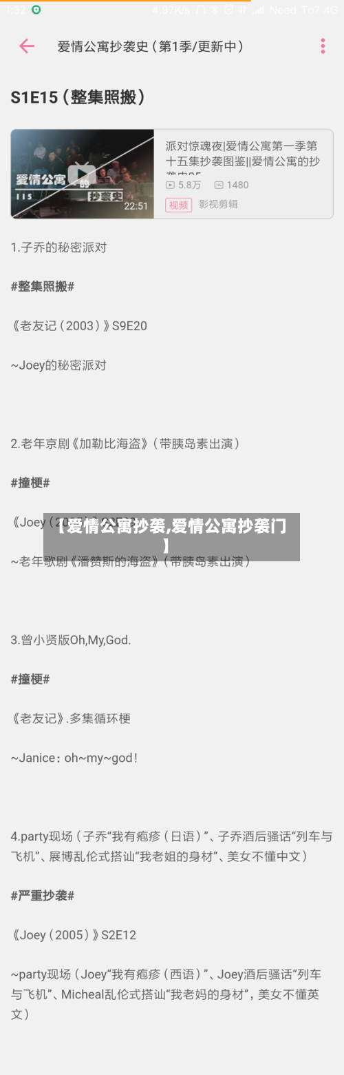 【爱情公寓抄袭,爱情公寓抄袭门】-第2张图片