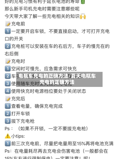 电瓶车充电的正确方法/夏天电瓶车充电的正确方法-第3张图片