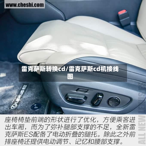 雷克萨斯转换cd/雷克萨斯cd机接线图-第3张图片