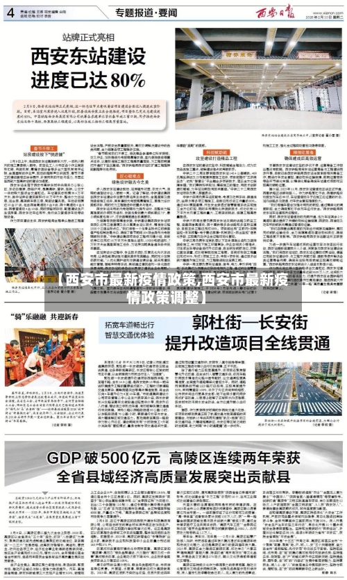 【西安市最新疫情政策,西安市最新疫情政策调整】-第2张图片