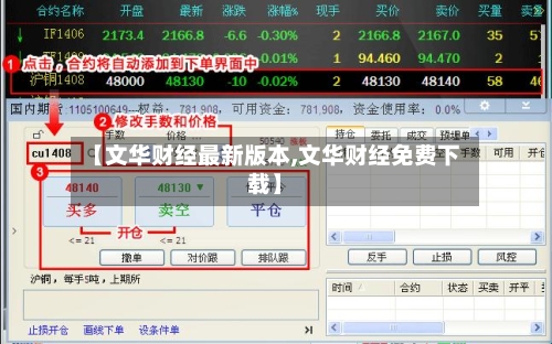 【文华财经最新版本,文华财经免费下载】-第2张图片