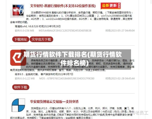 期货行情软件下载排名(期货行情软件排名榜)-第2张图片