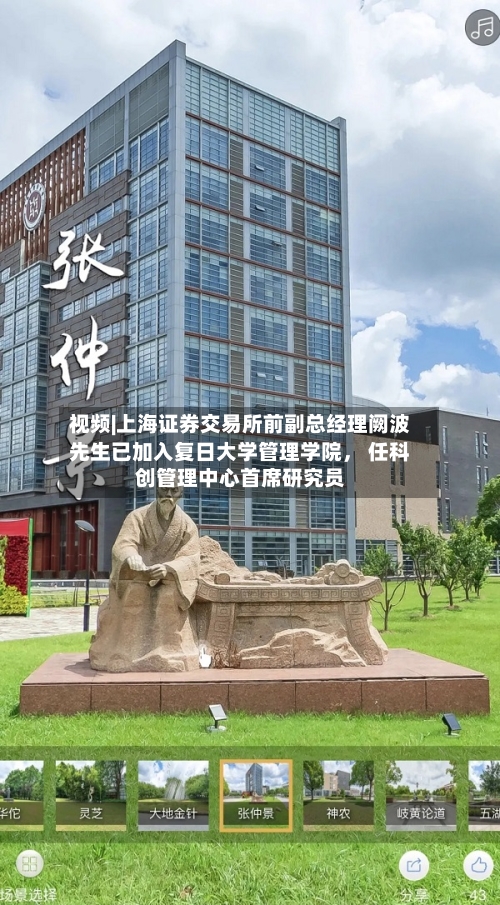 视频|上海证券交易所前副总经理阙波先生已加入复日大学管理学院， 任科创管理中心首席研究员-第1张图片