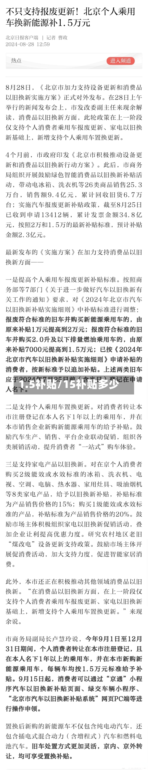 1.5补贴/15补贴多少-第1张图片