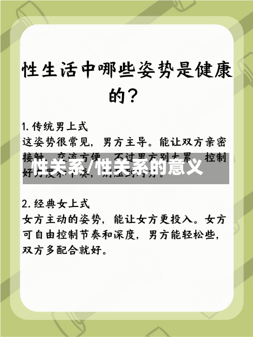 性关系/性关系的意义-第3张图片