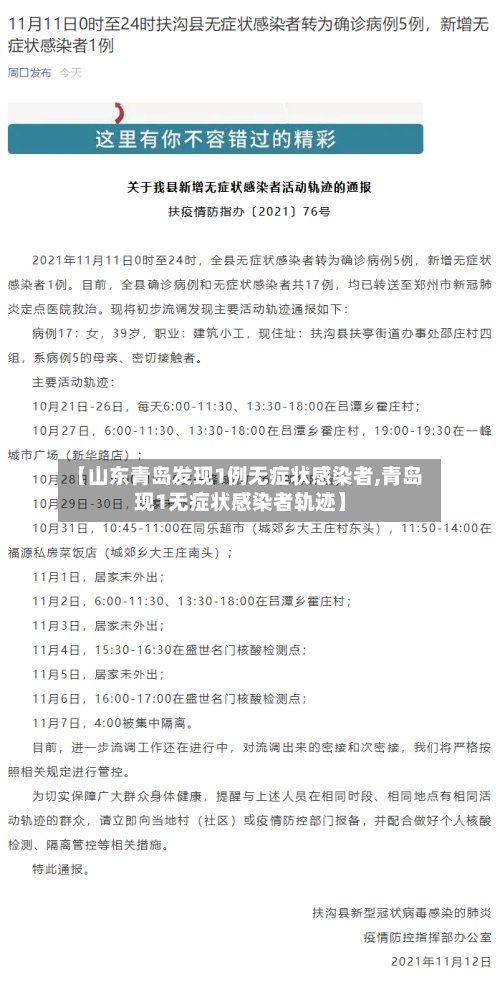 【山东青岛发现1例无症状感染者,青岛现1无症状感染者轨迹】-第2张图片